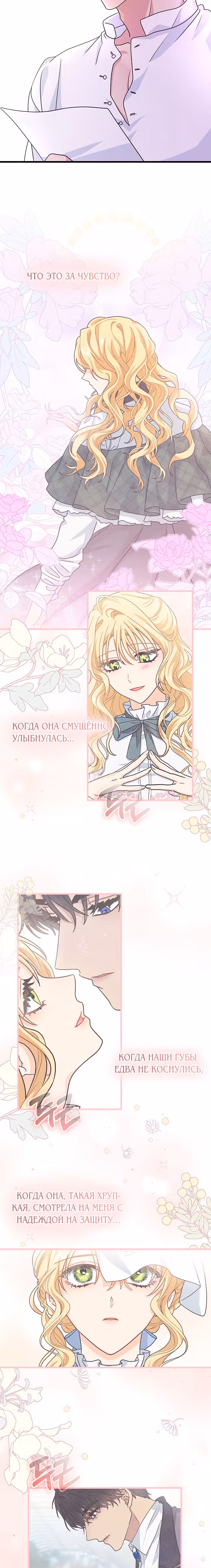 Она стала главой дома — Том 1 · Глава 20, страница 21