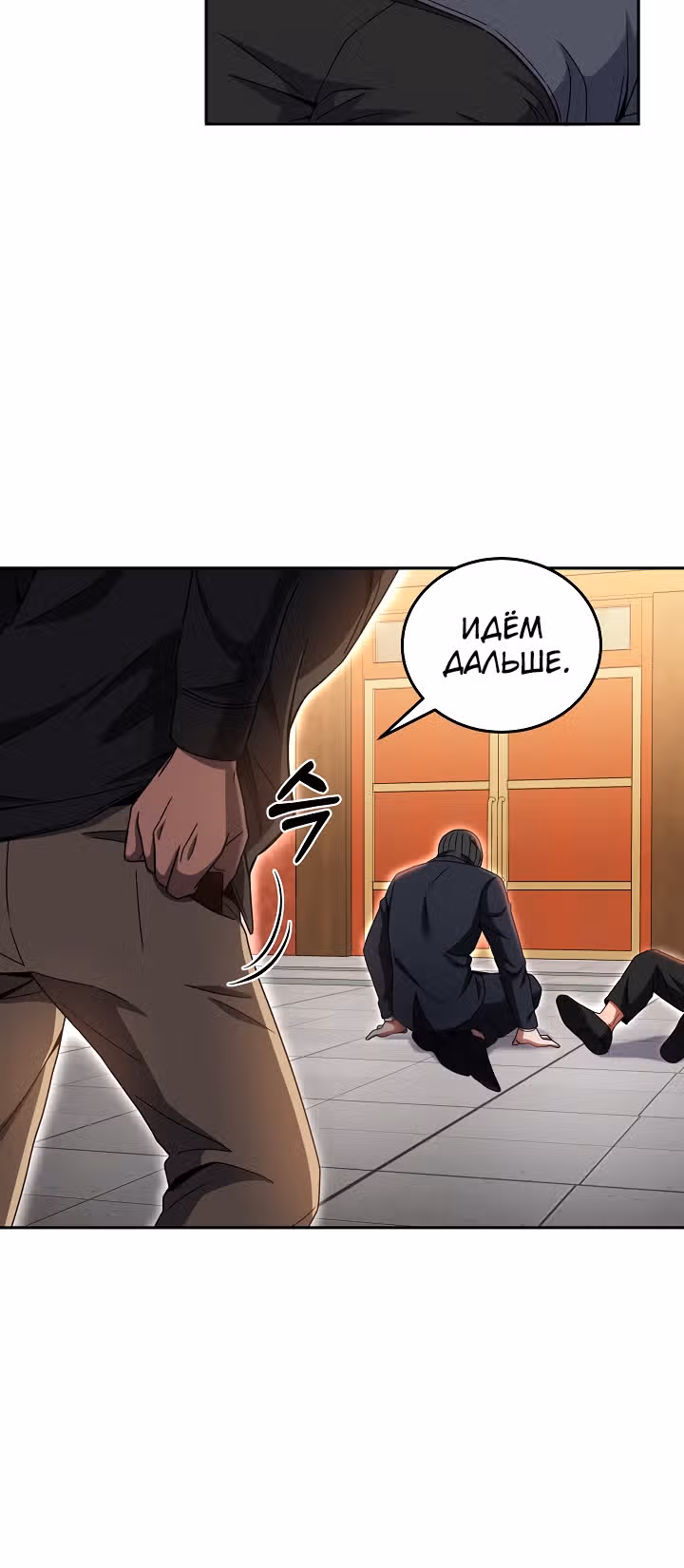 Рассвет предшественника — Том 1 · Глава 24, страница 23