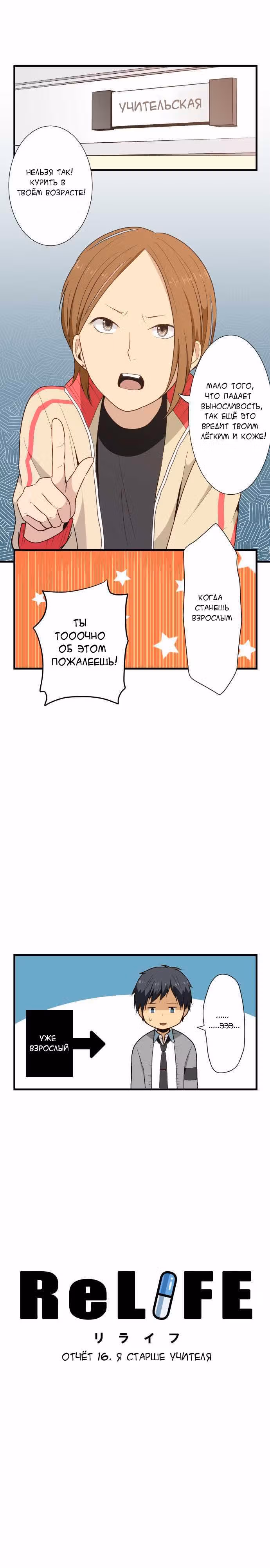 Повторная жизнь — Том 1 · Глава 16, страница 1