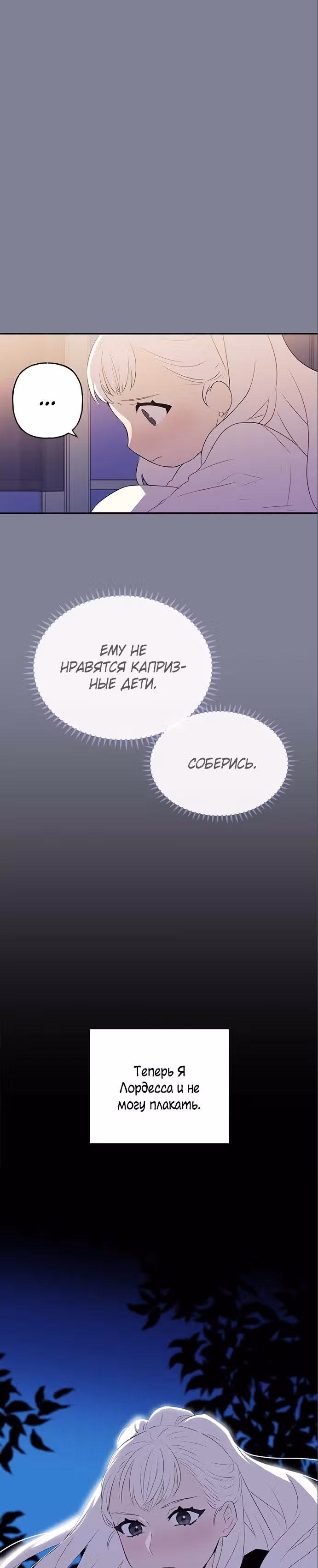 Терпение, моя леди! — Том 1 · Глава 6, страница 4