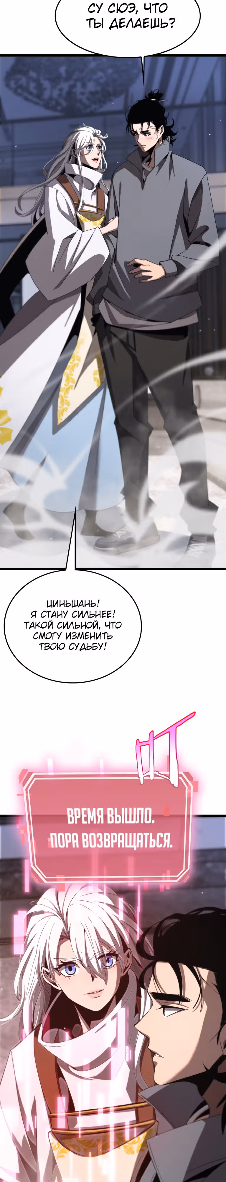 Система судного дня — Том 1 · Глава 226, страница 10