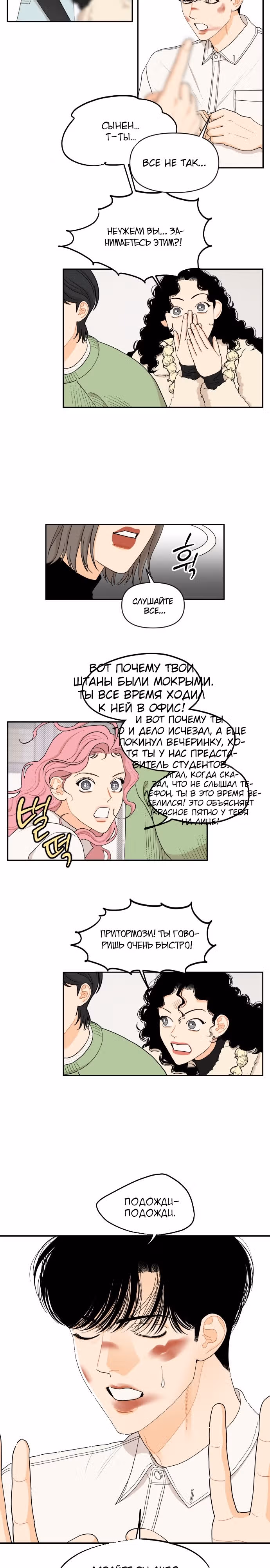 Кстати, с ветерком — Том 1 · Глава 11, страница 2