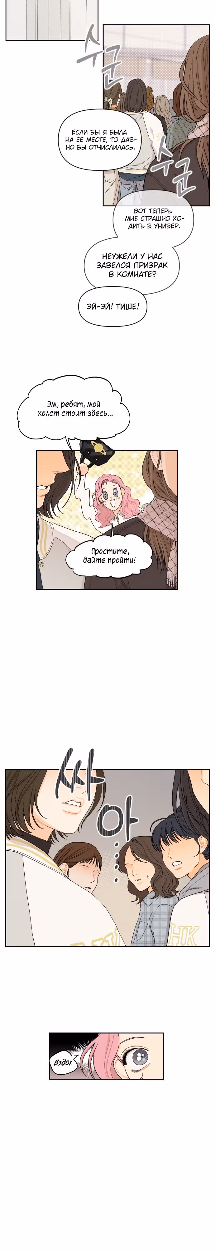 Кстати, с ветерком — Том 1 · Глава 11, страница 14
