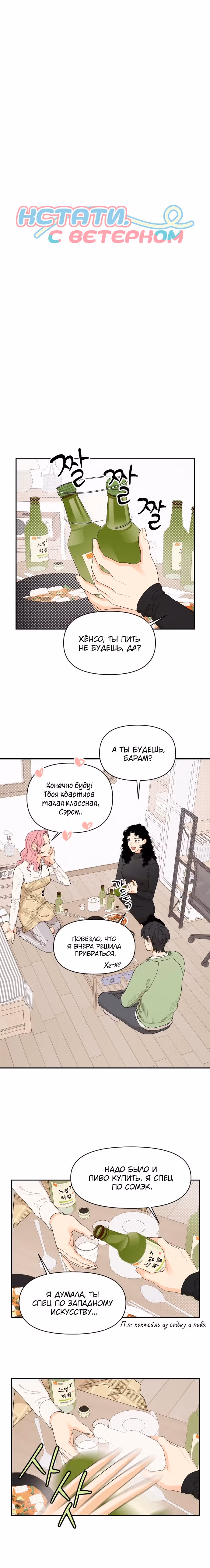 Кстати, с ветерком — Том 1 · Глава 11, страница 4