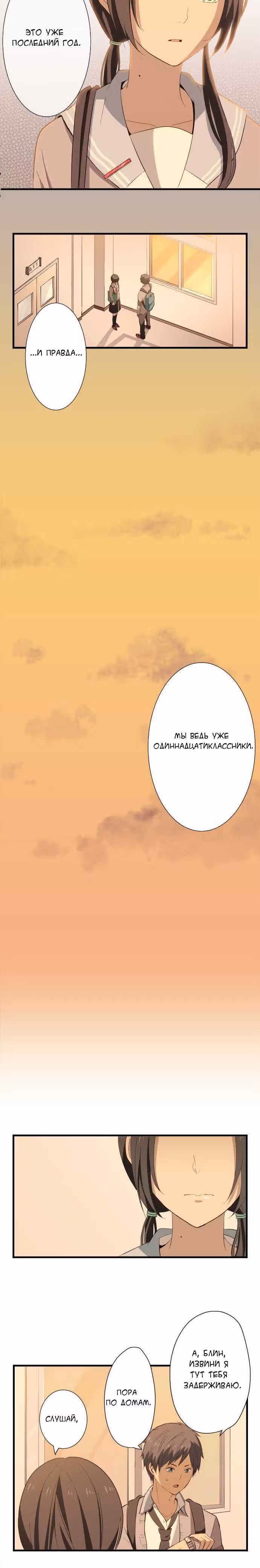Повторная жизнь — Том 1 · Глава 18, страница 4