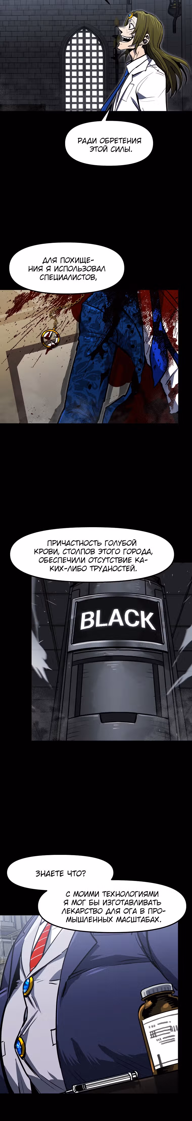 Красная нить — Том 1 · Глава 36, страница 3