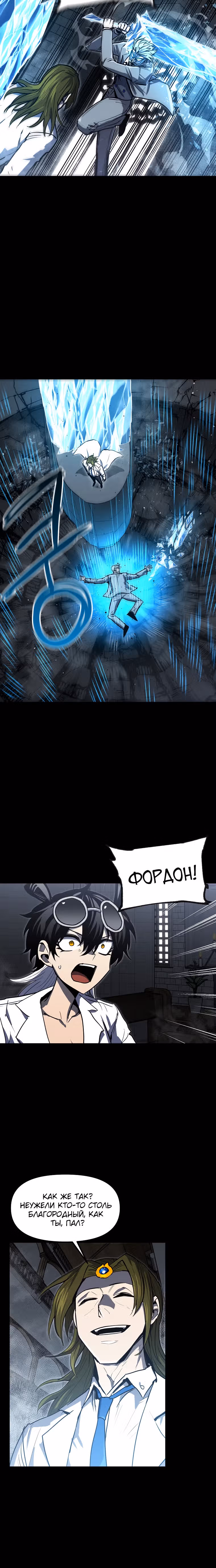 Красная нить — Том 1 · Глава 36, страница 10