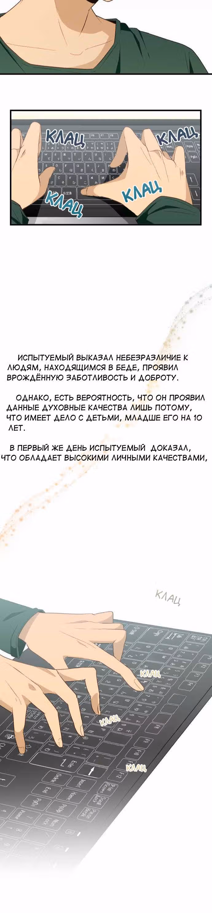 Повторная жизнь — Том 1 · Глава 19, страница 15