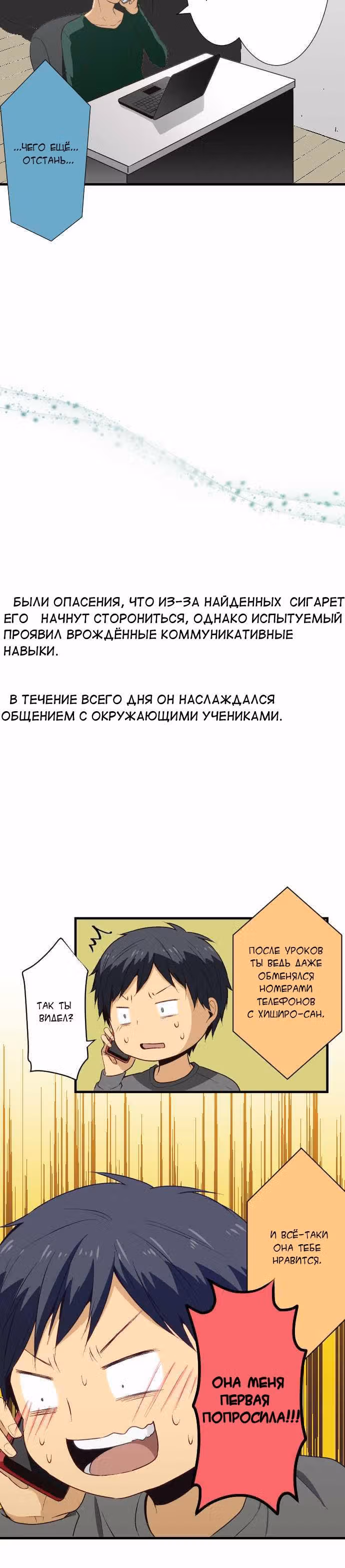 Повторная жизнь — Том 1 · Глава 19, страница 8
