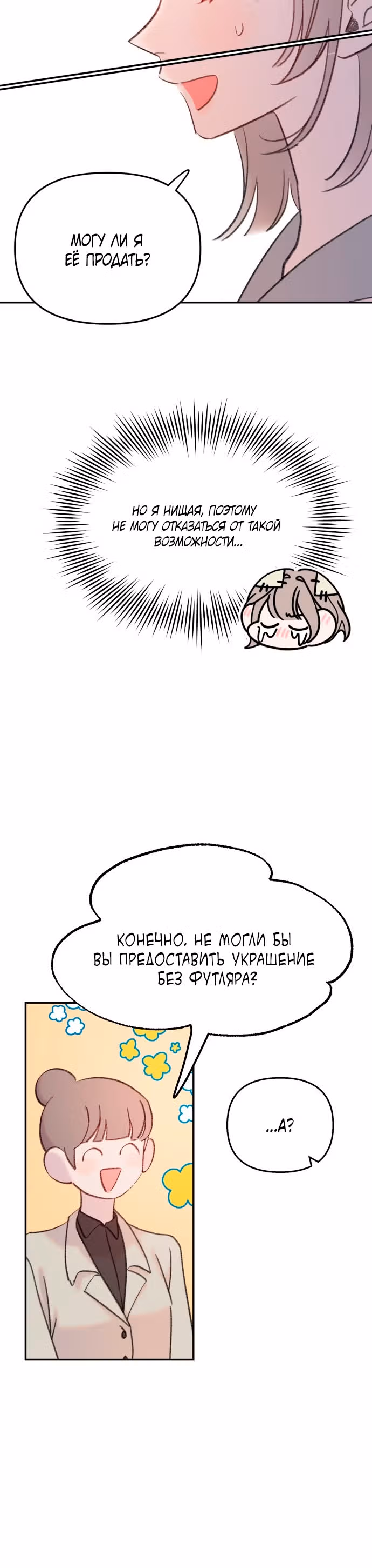 Рыбка, которую я люблю — Том 1 · Глава 11, страница 20