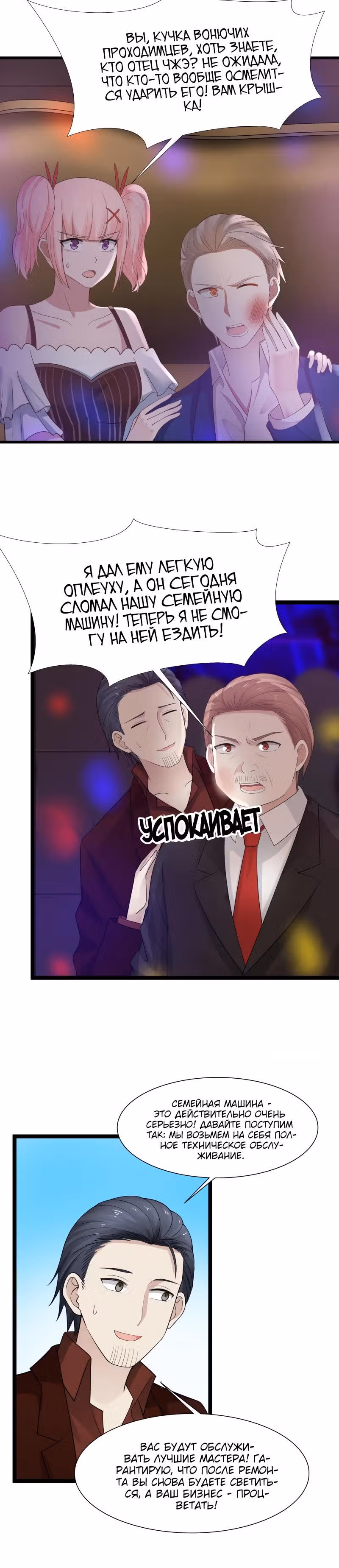 Дракон внутри меня — Том 1 · Глава 15, страница 3