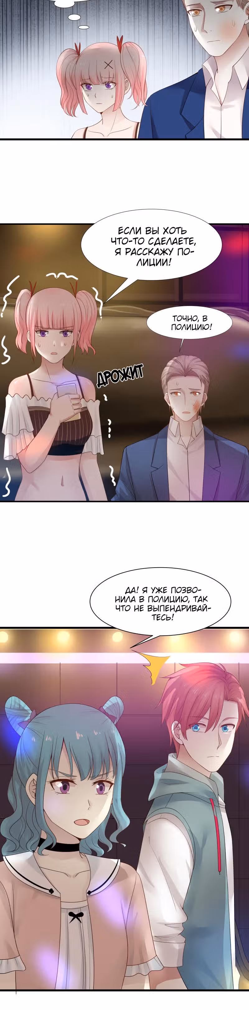 Дракон внутри меня — Том 1 · Глава 15, страница 6