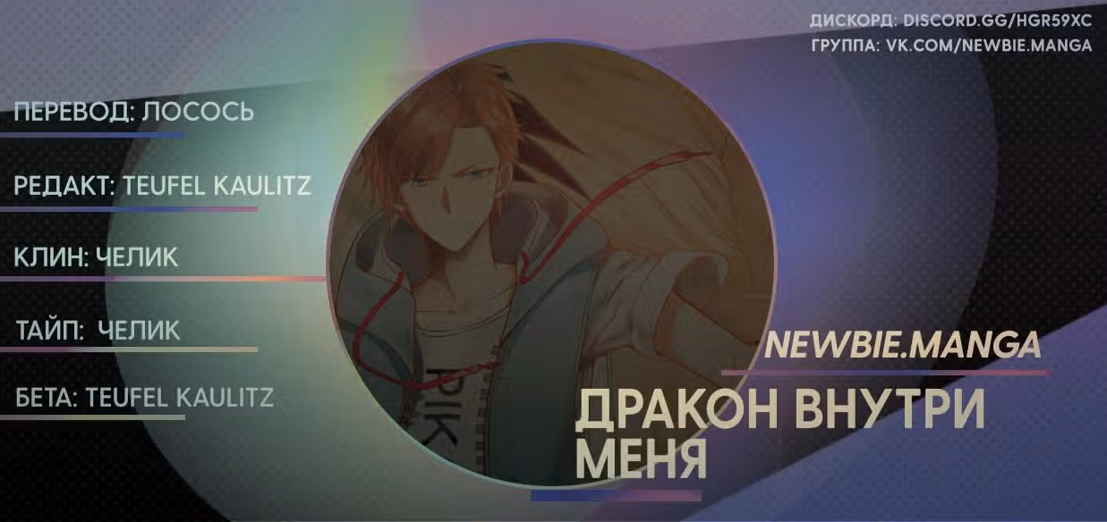 Дракон внутри меня — Том 1 · Глава 15, страница 7