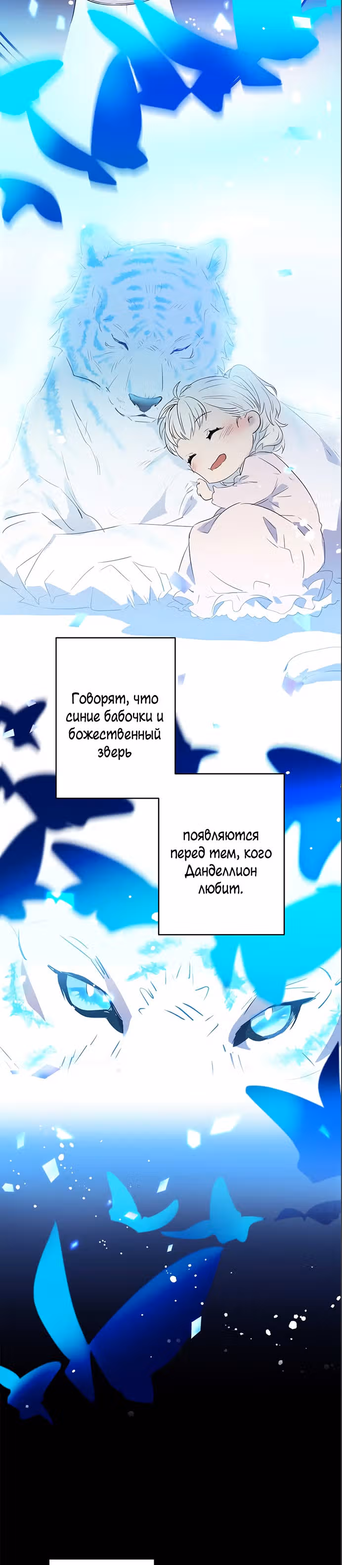 Терпение, моя леди! — Том 1 · Глава 7, страница 3