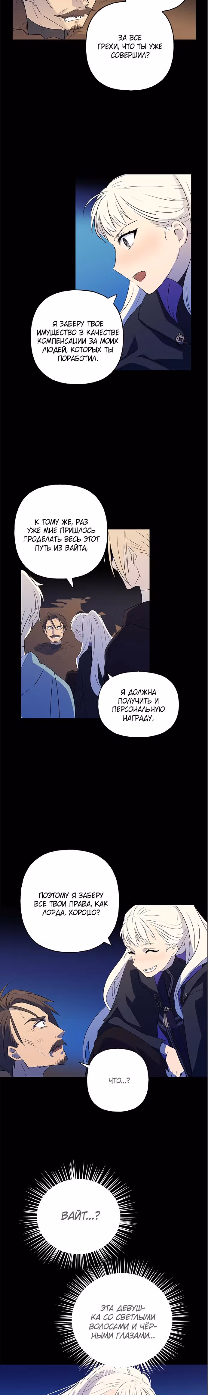 Терпение, моя леди! — Том 1 · Глава 7, страница 30
