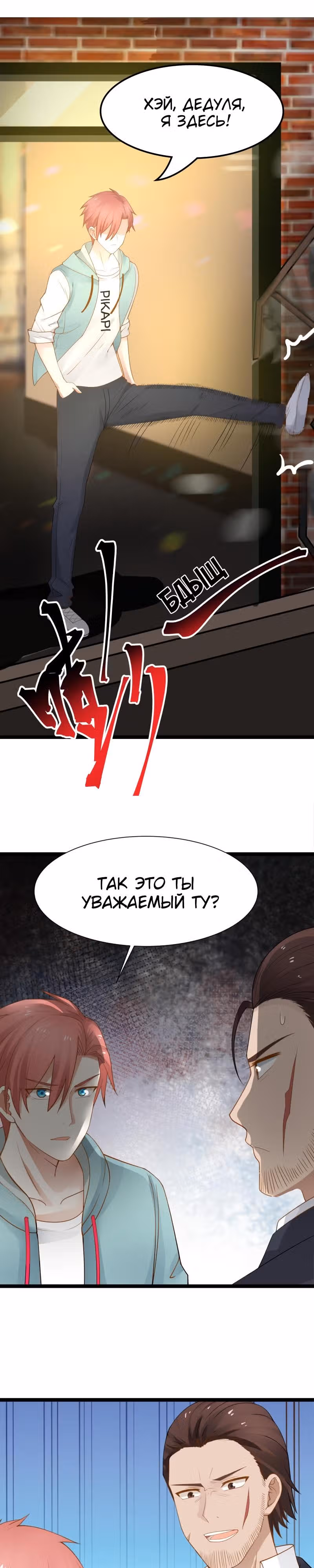 Дракон внутри меня — Том 1 · Глава 17, страница 4
