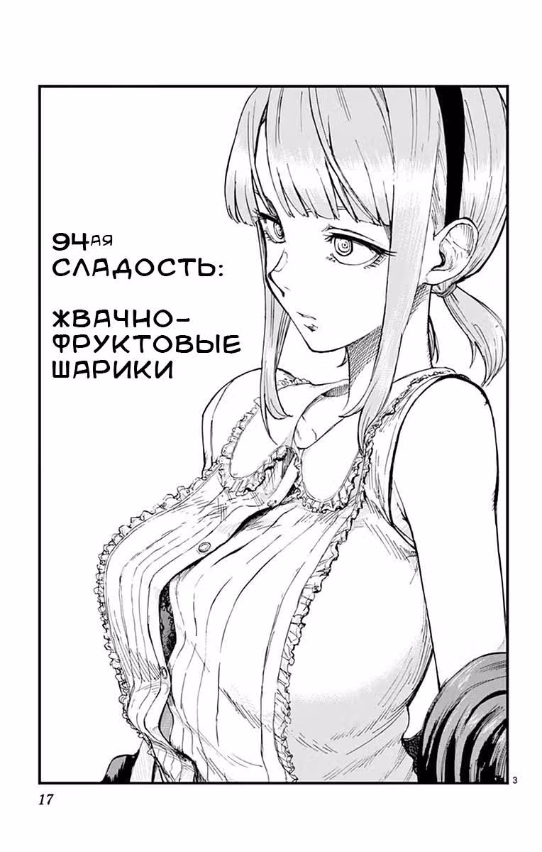 Магазинчик сладостей — Том 6 · Глава 94, страница 3