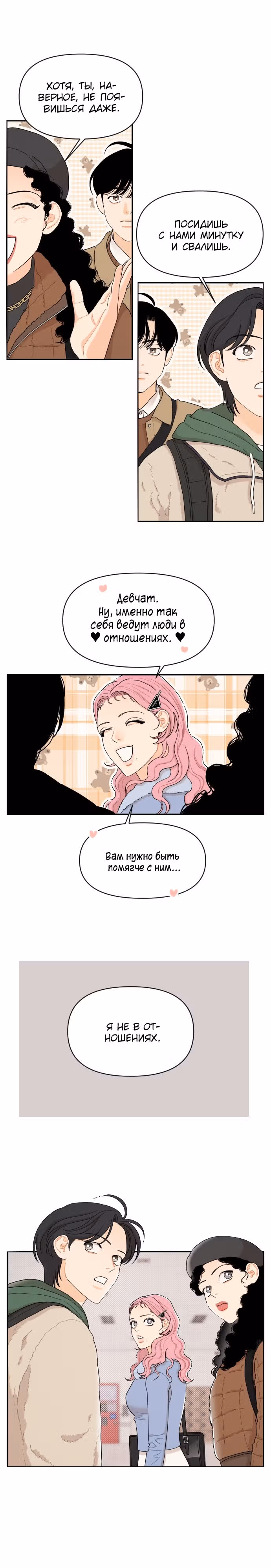 Кстати, с ветерком — Том 1 · Глава 13, страница 3