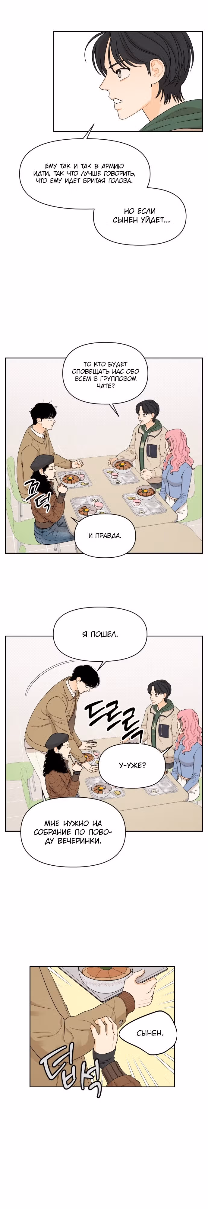 Кстати, с ветерком — Том 1 · Глава 13, страница 9