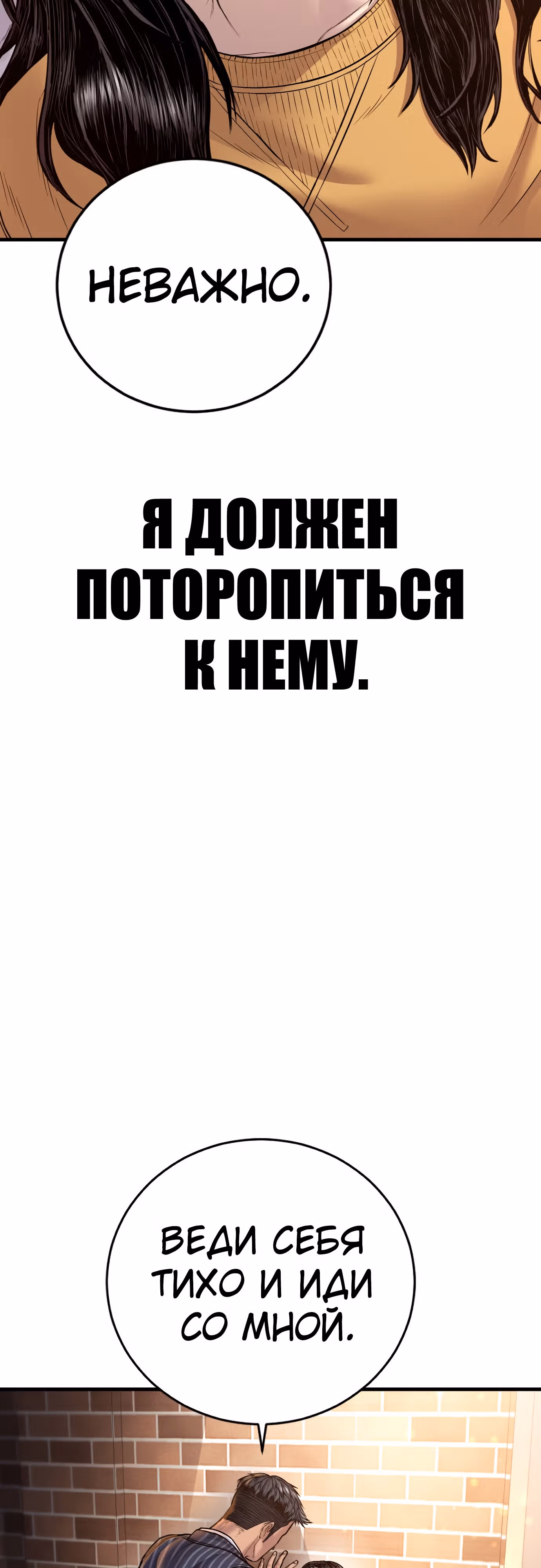 Менеджер Ким — Том 1 · Глава 120, страница 102