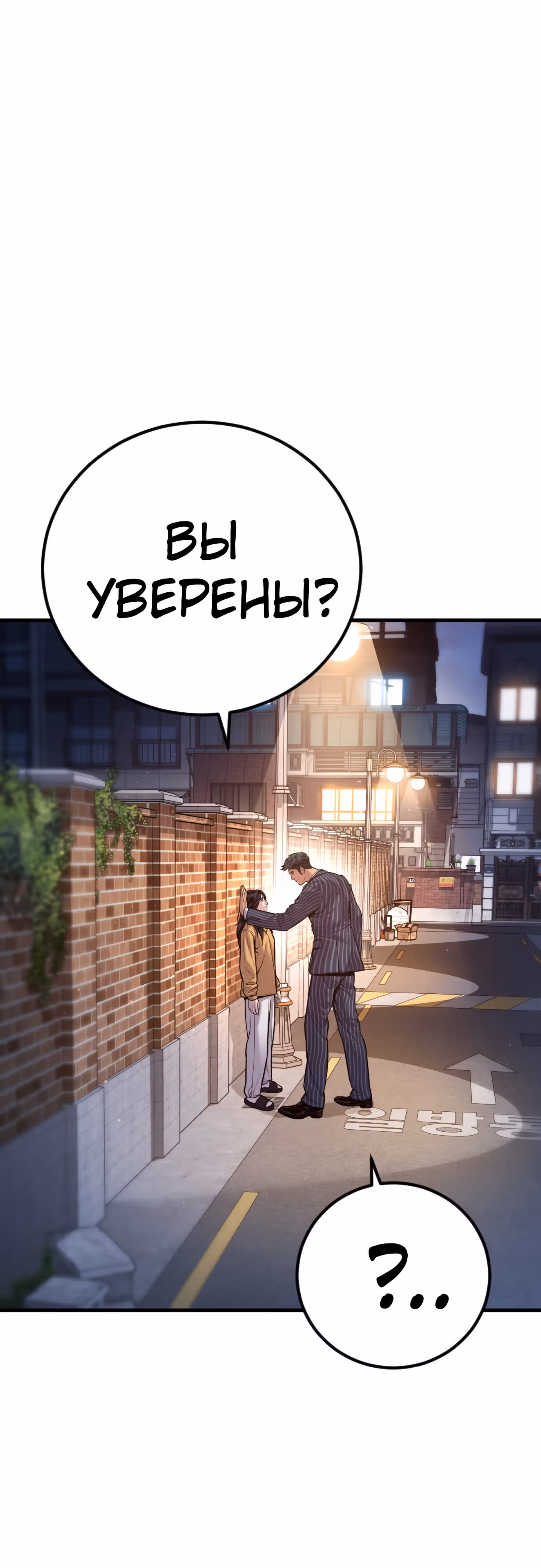 Менеджер Ким — Том 1 · Глава 120, страница 106