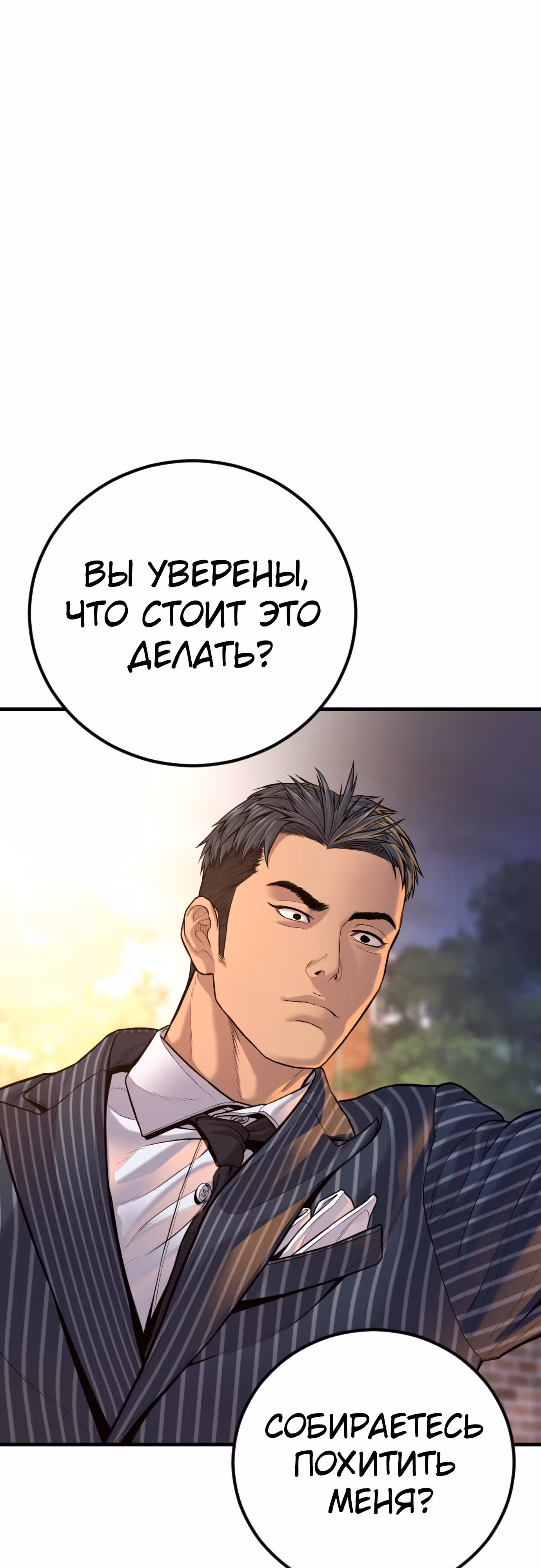 Менеджер Ким — Том 1 · Глава 120, страница 107