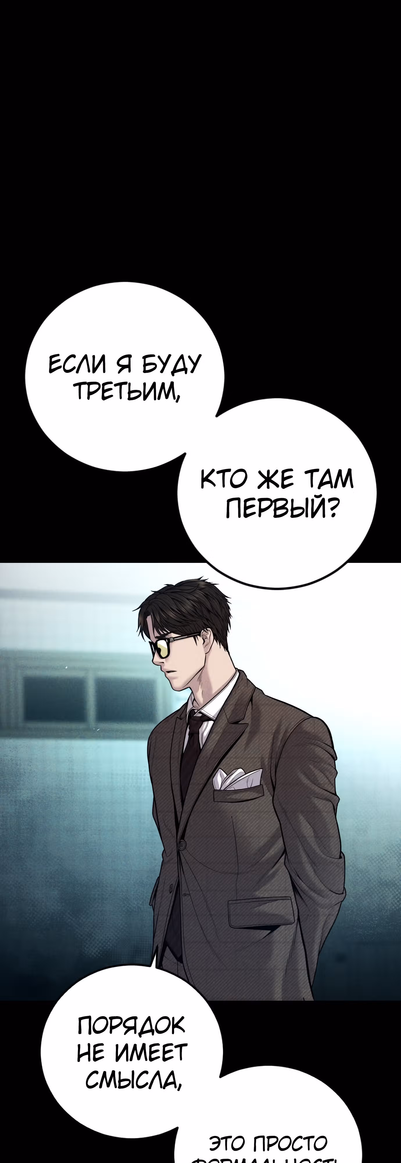 Менеджер Ким — Том 1 · Глава 120, страница 4