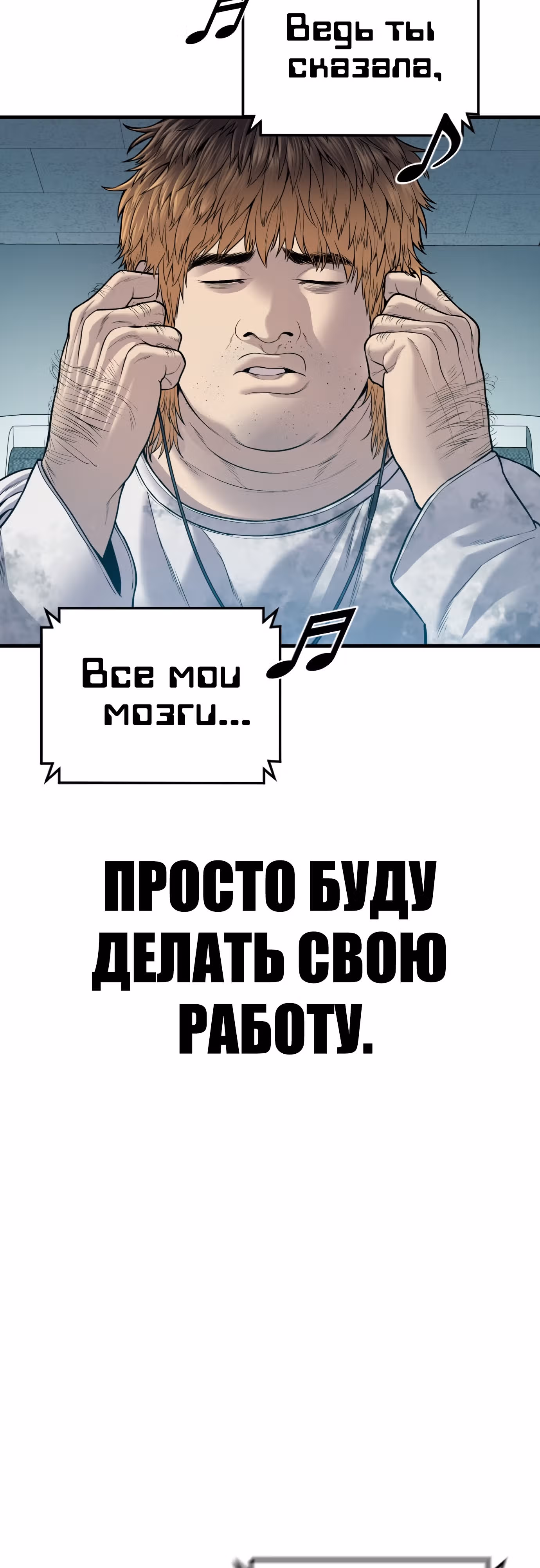 Менеджер Ким — Том 1 · Глава 120, страница 48