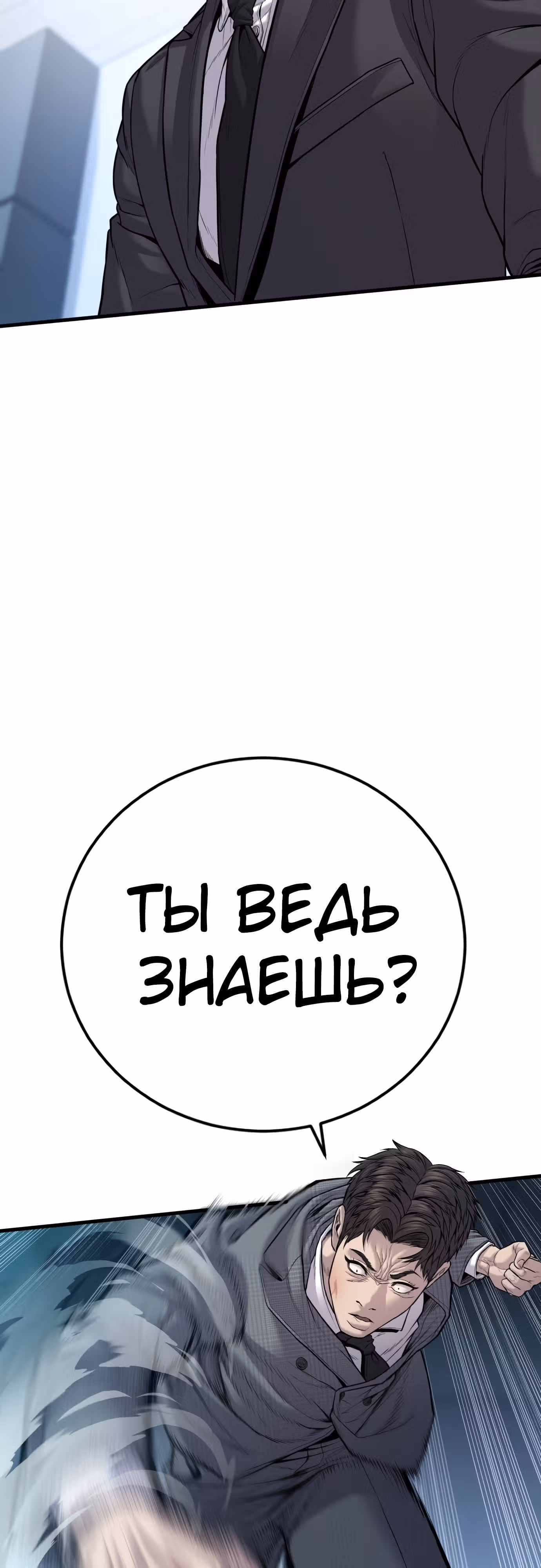 Менеджер Ким — Том 1 · Глава 120, страница 67
