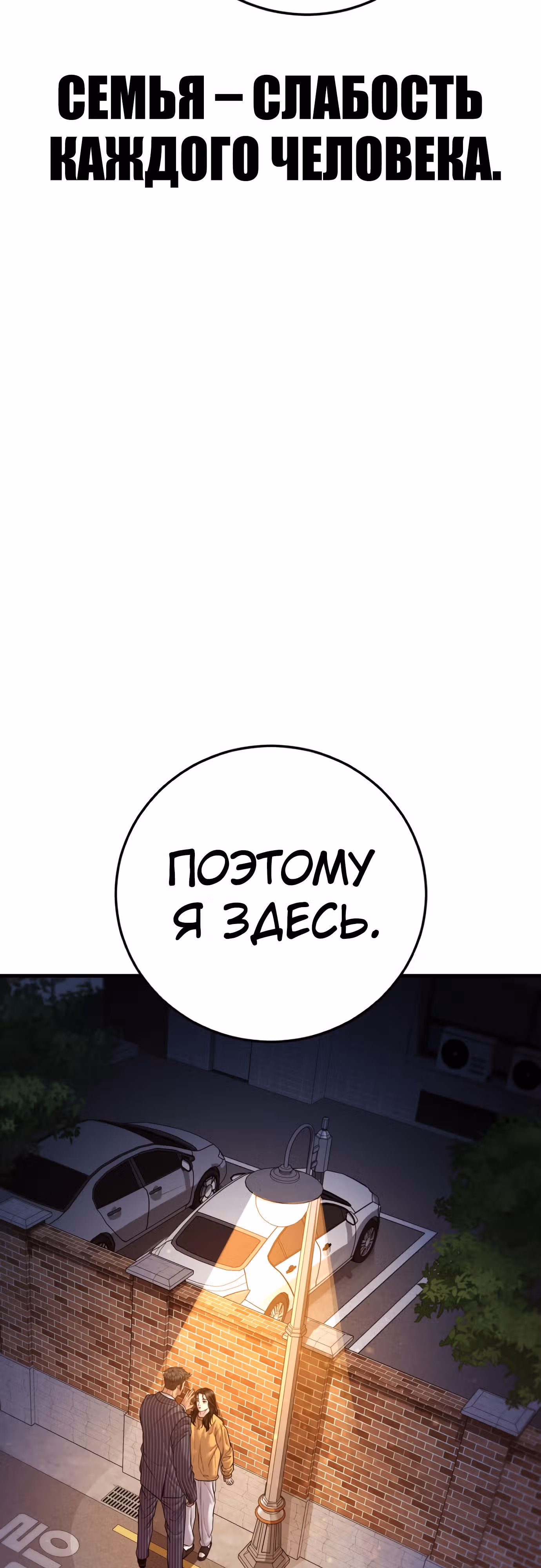 Менеджер Ким — Том 1 · Глава 120, страница 100