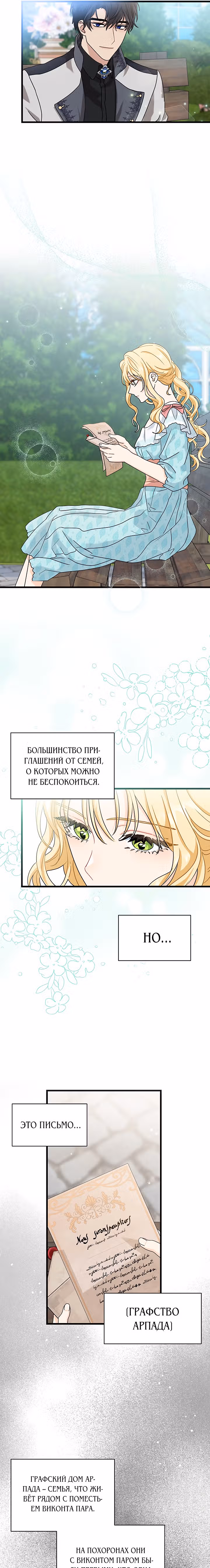 Она стала главой дома — Том 1 · Глава 22, страница 3