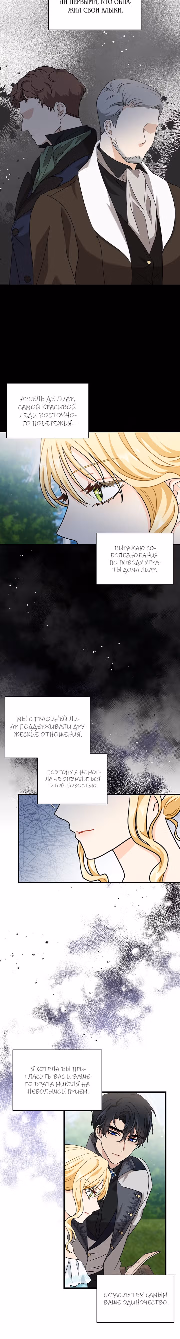 Она стала главой дома — Том 1 · Глава 22, страница 4