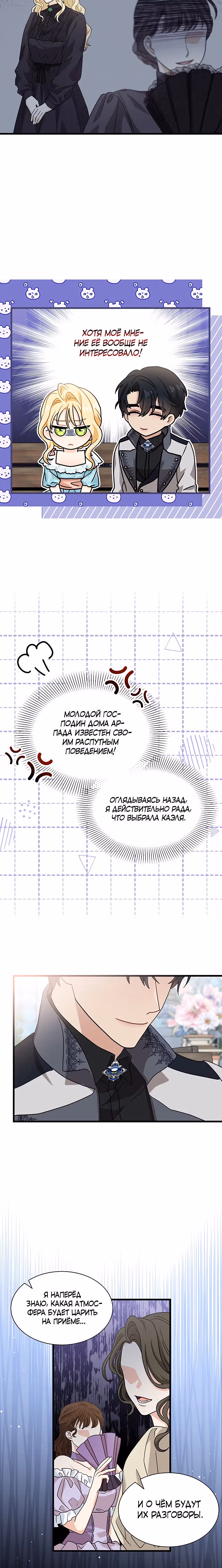 Она стала главой дома — Том 1 · Глава 22, страница 6