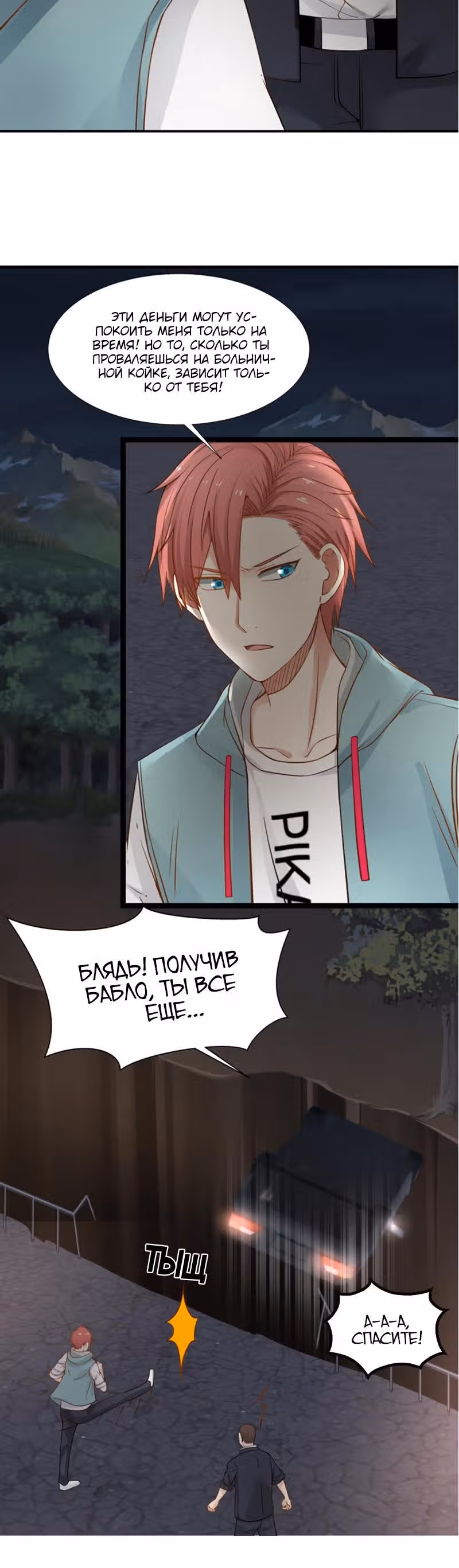 Дракон внутри меня — Том 1 · Глава 18, страница 8