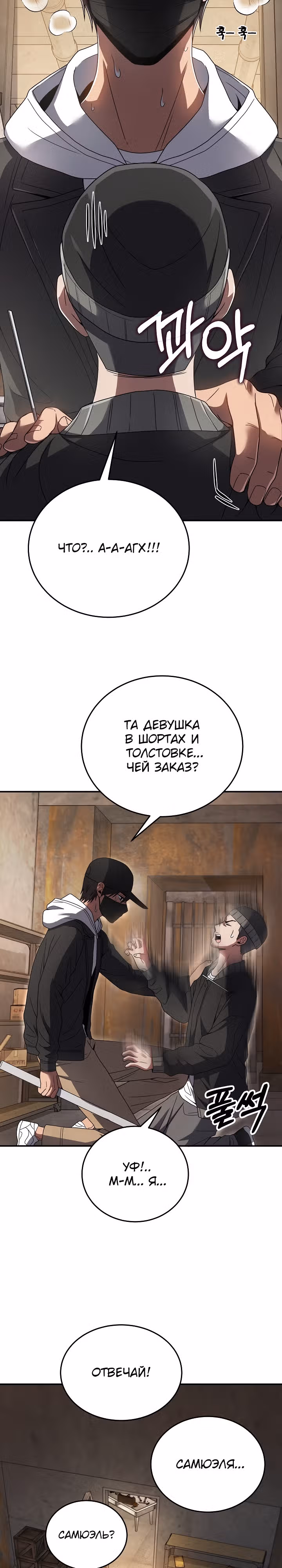 Рассвет предшественника — Том 1 · Глава 26, страница 3