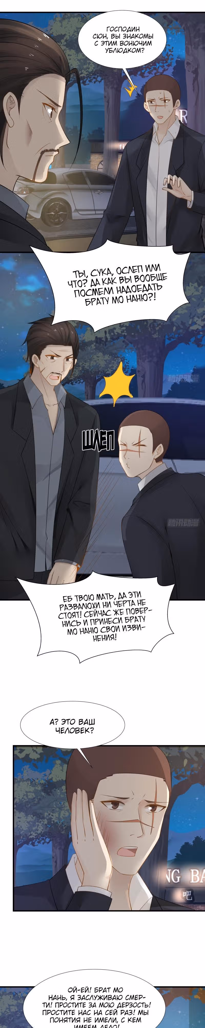 Дракон внутри меня — Том 1 · Глава 19, страница 4