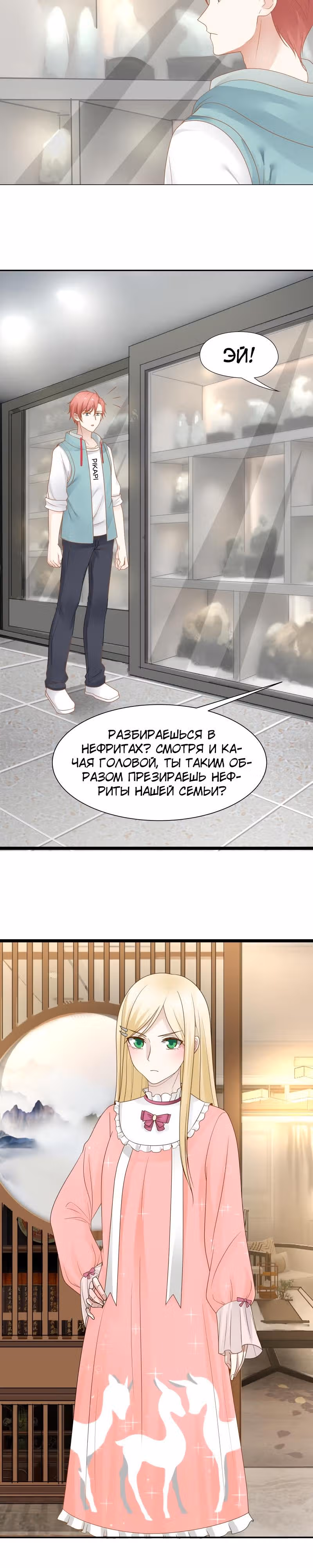 Дракон внутри меня — Том 1 · Глава 20, страница 2