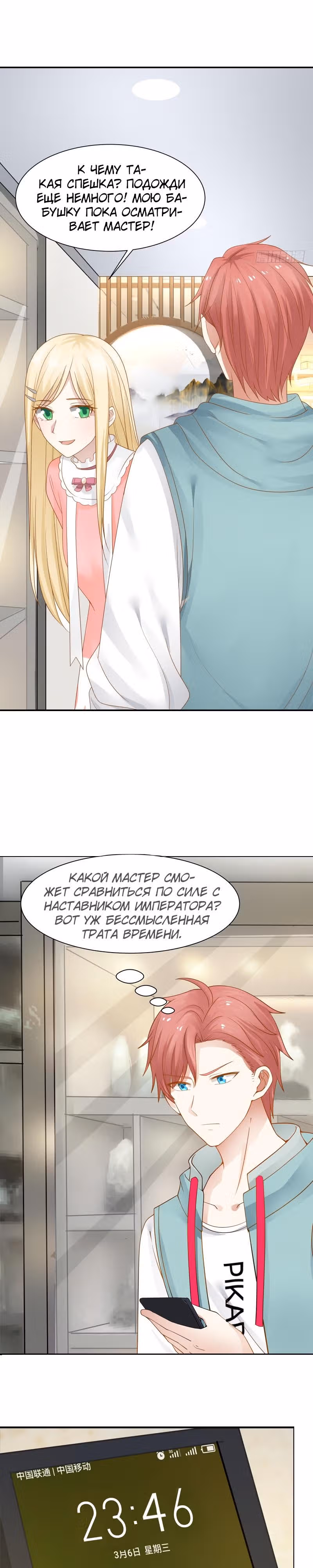 Дракон внутри меня — Том 1 · Глава 20, страница 4