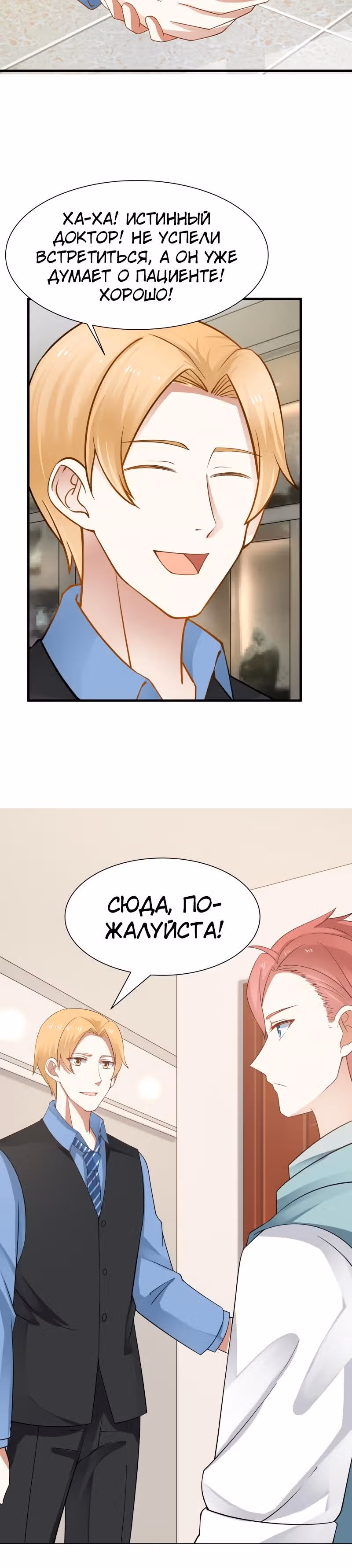 Дракон внутри меня — Том 1 · Глава 20, страница 6