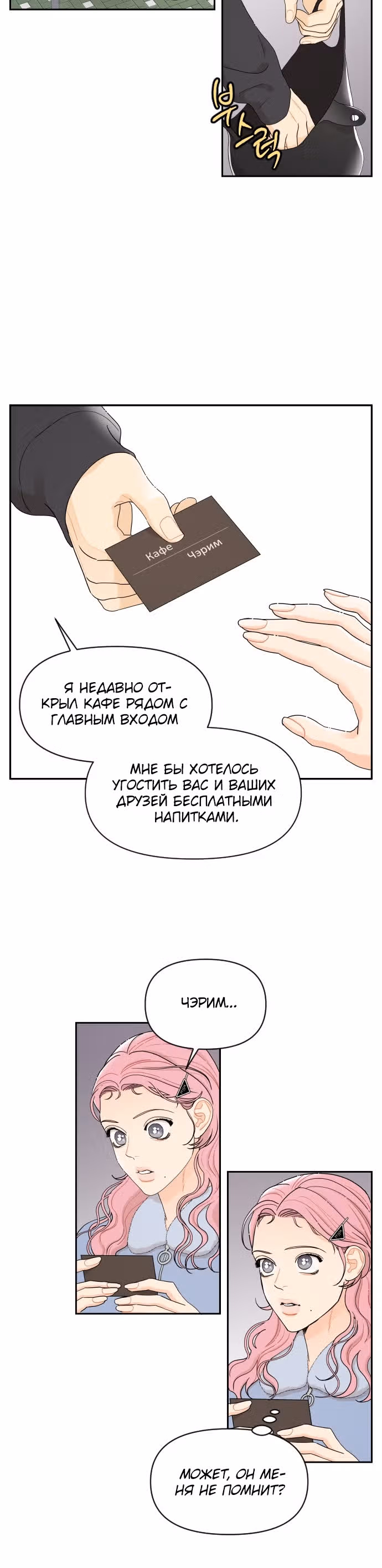 Кстати, с ветерком — Том 1 · Глава 14, страница 4