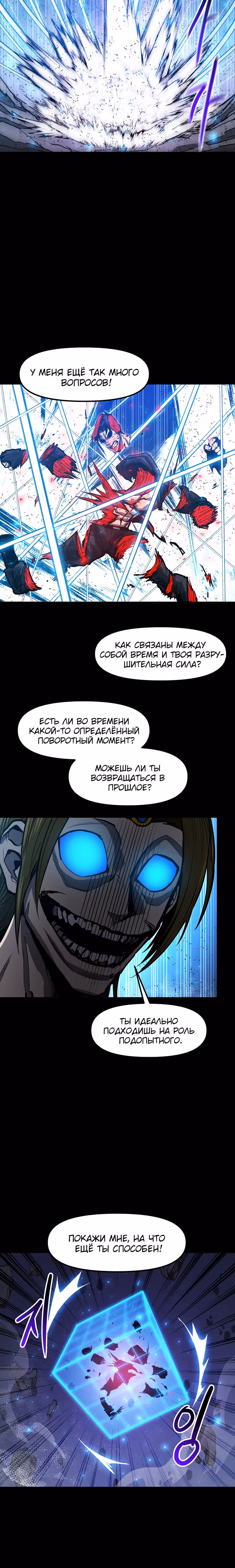 Красная нить — Том 1 · Глава 38, страница 6