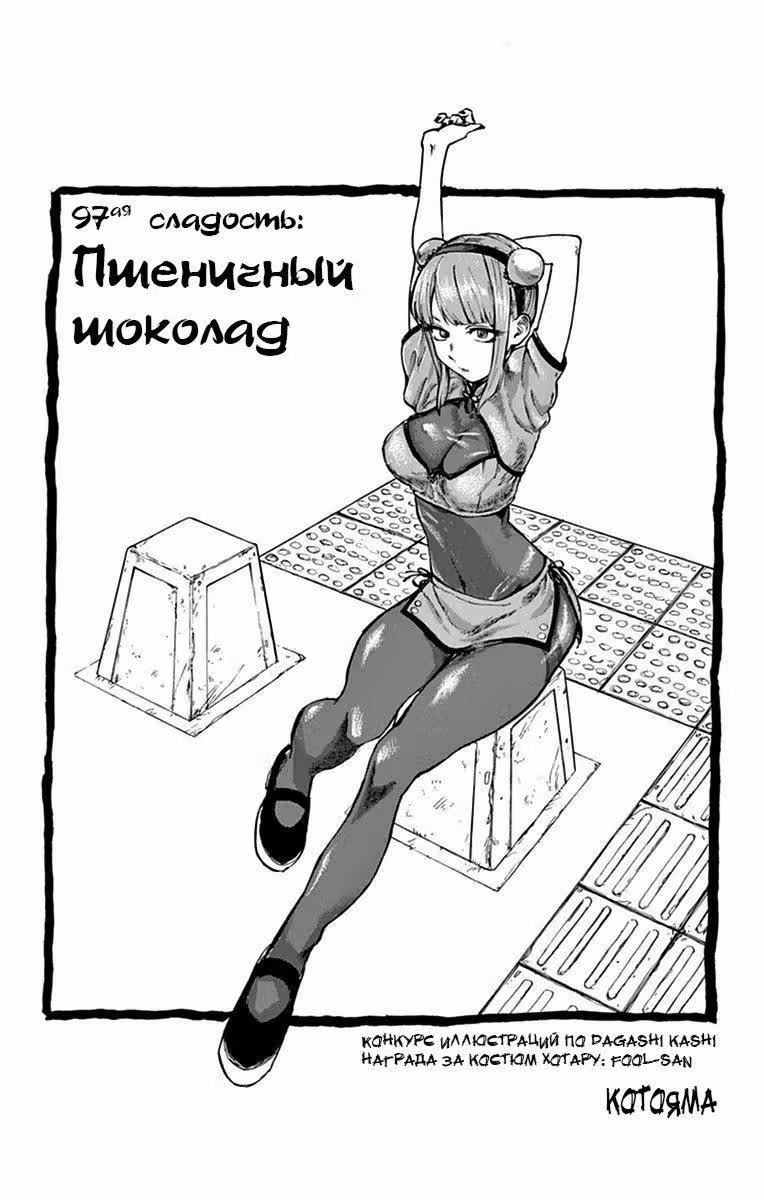 Магазинчик сладостей — Том 6 · Глава 97, страница 3