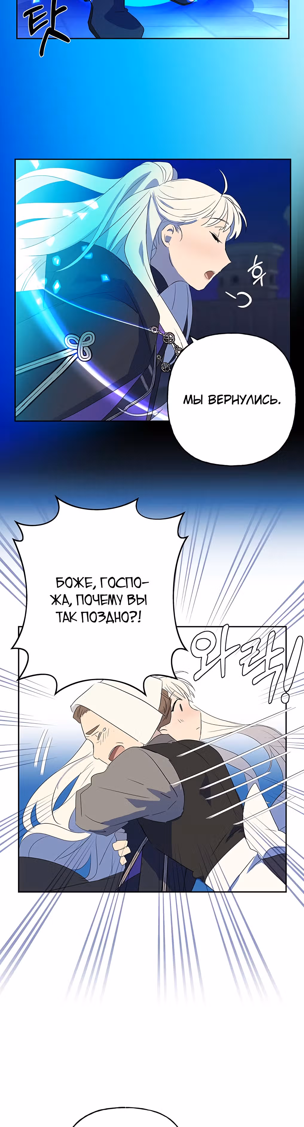 Терпение, моя леди! — Том 1 · Глава 8, страница 2