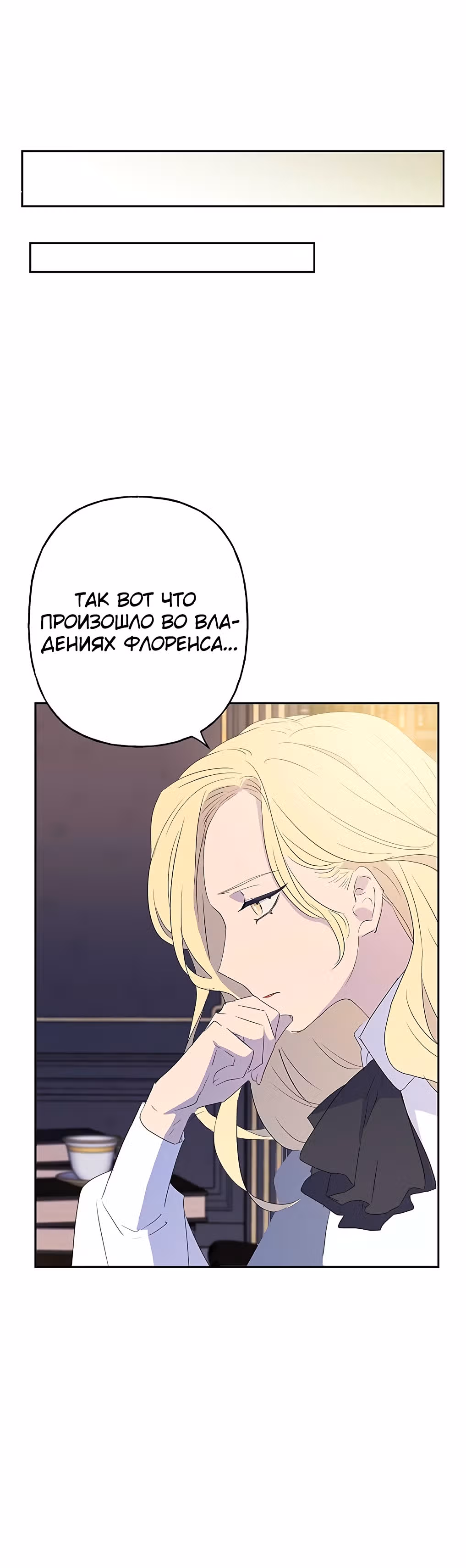 Терпение, моя леди! — Том 1 · Глава 8, страница 11