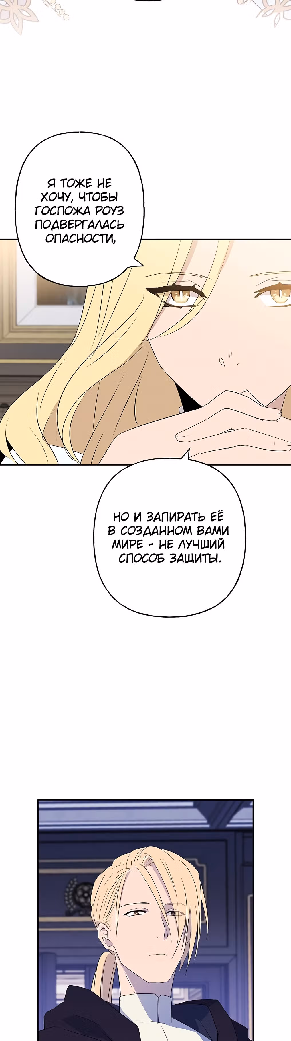 Терпение, моя леди! — Том 1 · Глава 8, страница 18