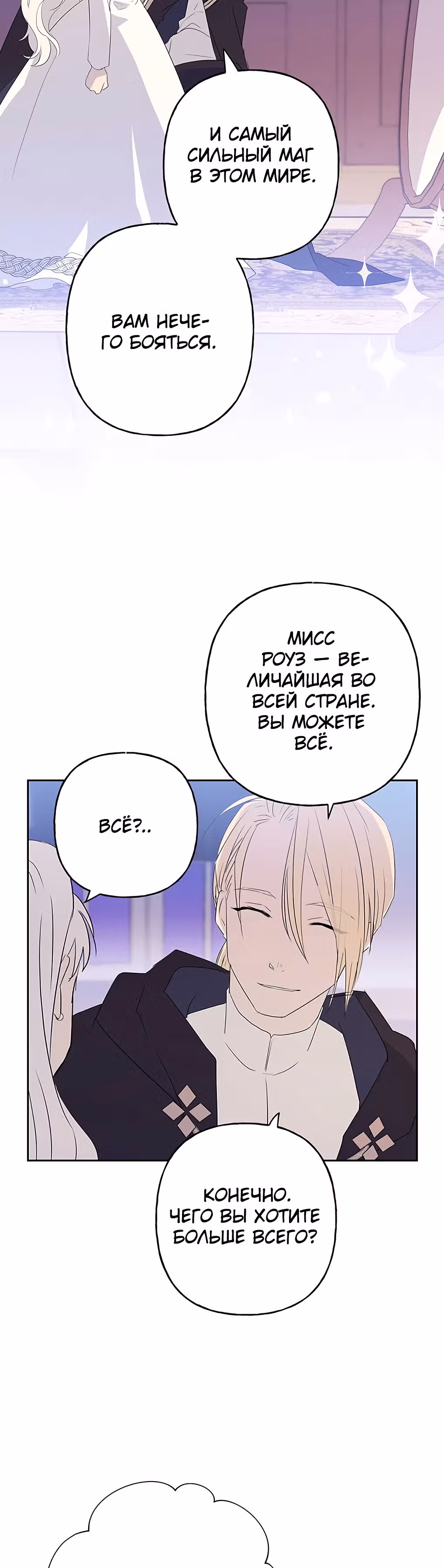 Терпение, моя леди! — Том 1 · Глава 8, страница 32