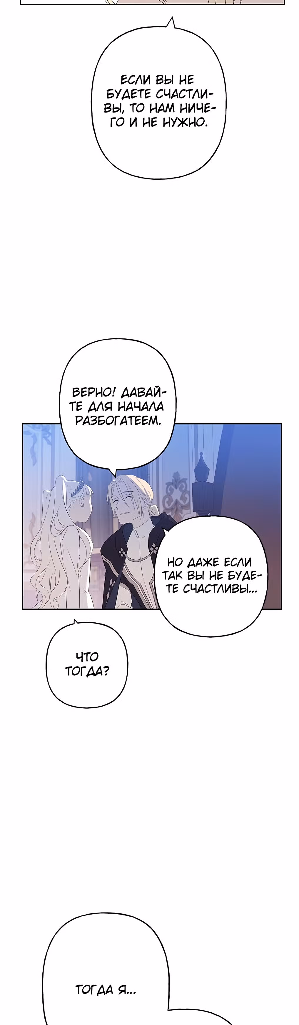 Терпение, моя леди! — Том 1 · Глава 8, страница 36