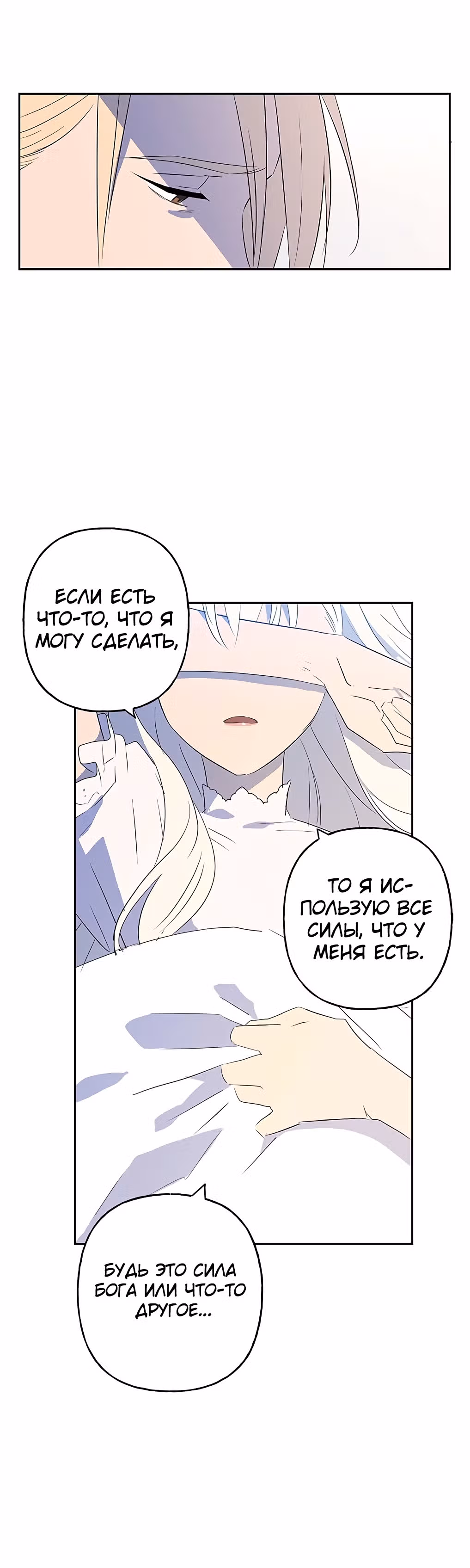 Терпение, моя леди! — Том 1 · Глава 8, страница 42