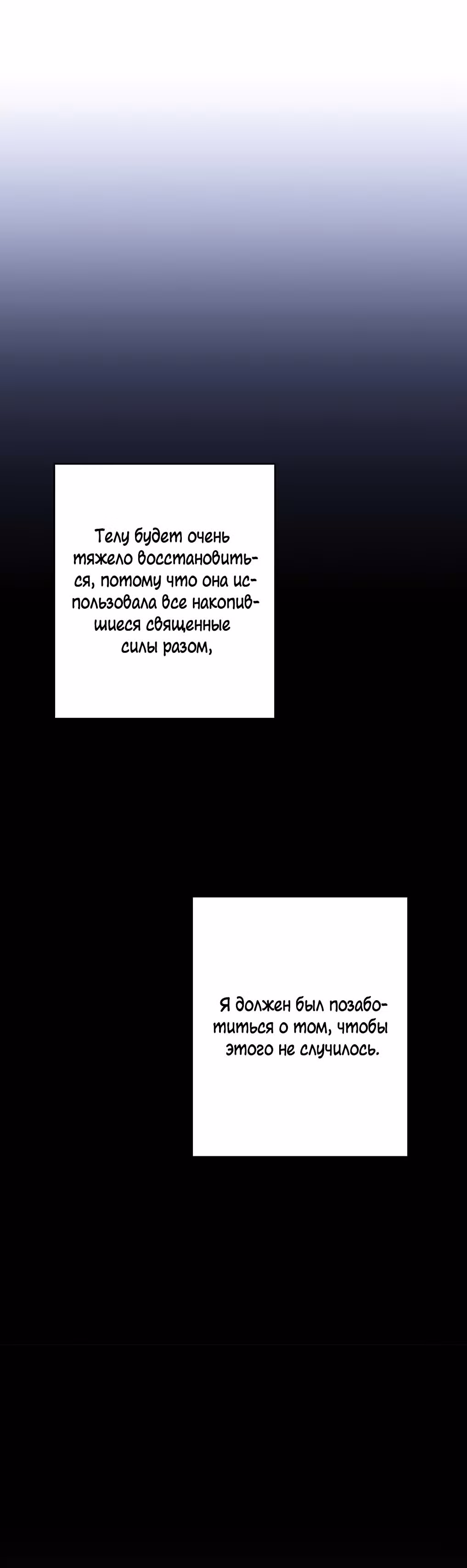 Терпение, моя леди! — Том 1 · Глава 8, страница 9