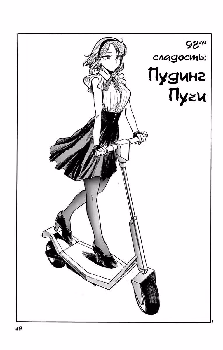 Магазинчик сладостей — Том 6 · Глава 98, страница 1